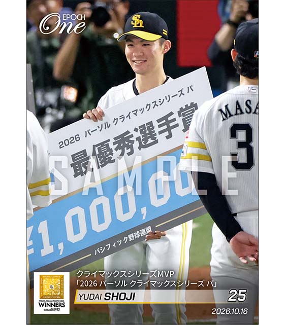 【庄子雄大】クライマックスシリーズMVP「2026 パーソル クライマックスシリーズ パ」(26.10.16)