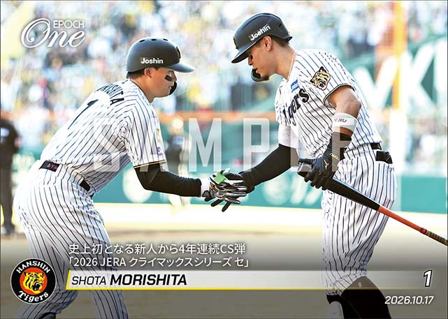 【森下翔太】史上初となる新人から4年連続CS弾「2026 JERA クライマックスシリーズ セ」(26.10.17)