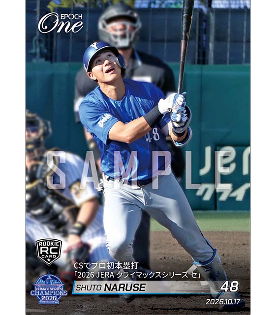 RC【成瀬脩人】CSでプロ初本塁打「2026 JERA クライマックスシリーズ セ」(26.10.17) ※ランダムで 1of1 大当たりカード発送対象