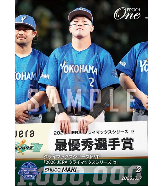 【牧 秀悟】クライマックスシリーズMVP「2026 JERA クライマックスシリーズ セ」(26.10.17)