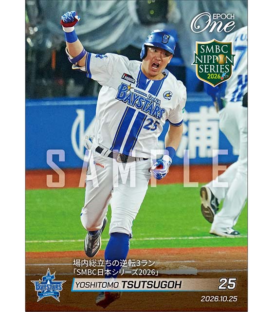 【筒香嘉智】場内総立ちの逆転3ラン「SMBC日本シリーズ2026」（26.10.25）