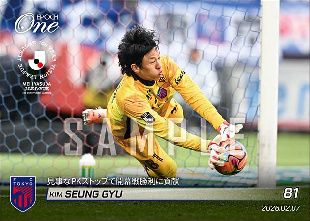 【キム スンギュ】見事なPKストップで開幕戦勝利に貢献(26.2.7)
