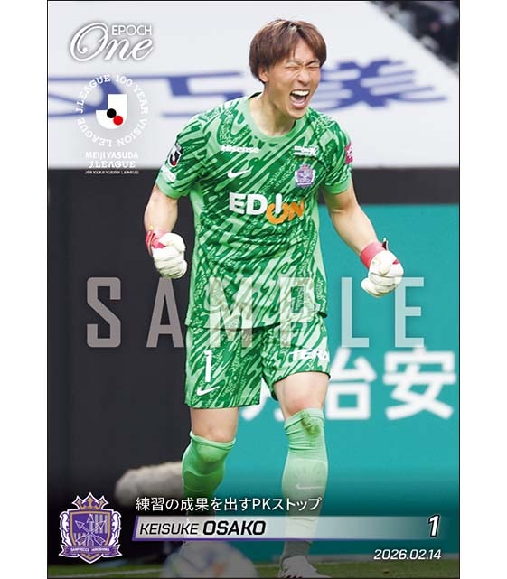 【大迫敬介】練習の成果を出すPKストップ（26.2.14）