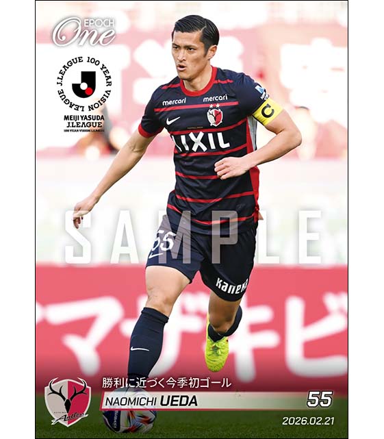 【植田直通】勝利に近づく今季初ゴール（26.2.21）