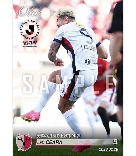 【レオ セアラ】反撃の狼煙を上げるPK弾(26.2.28)