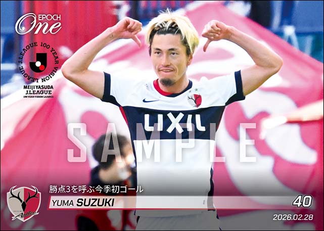 【鈴木優磨】勝点3を呼ぶ今季初ゴール(26.2.28)