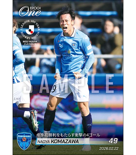 【駒沢直哉】今季初勝利をもたらす衝撃の4ゴール(26.2.22)