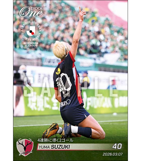 【鈴木優磨】4連勝に導く2ゴール（26.3.7）