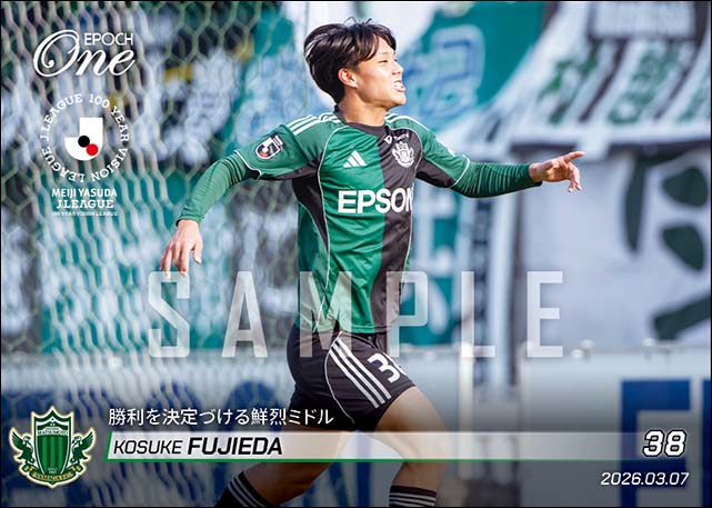 【藤枝康佑】勝利を決定づける鮮烈ミドル（26.3.7）