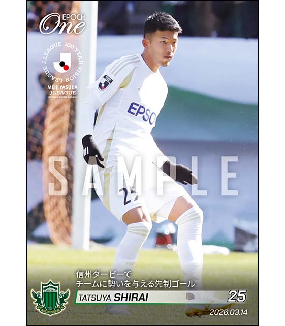 【白井達也】信州ダービーでチームに勢いを与える先制ゴール（26.3.14）