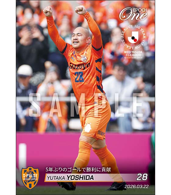 【吉田 豊】5年ぶりのゴールで勝利に貢献(26.3.22)