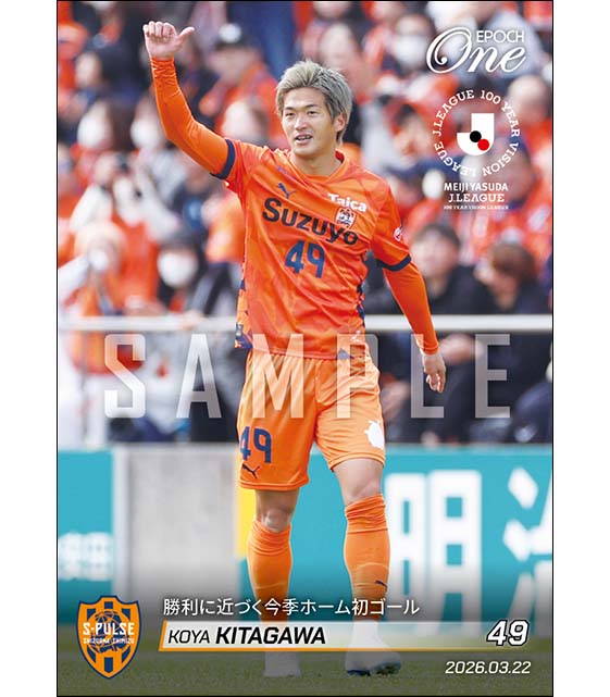 【北川航也】勝利に近づく今季ホーム初ゴール（26.3.22）