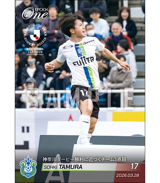 【田村蒼生】神奈川ダービー勝利に近づくチーム3点目（26.3.28）