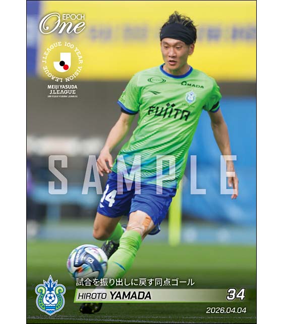 【山田寛人】試合を振り出しに戻す同点ゴール（26.4.4）