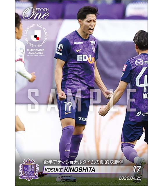 【木下康介】後半アディショナルタイムの劇的決勝弾（26.4.25）