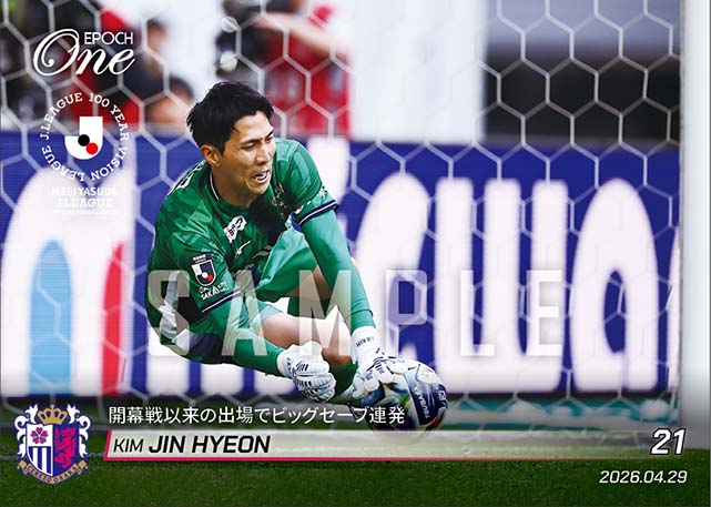 【キム ジンヒョン】開幕戦以来の出場でビッグセーブ連発（26.4.29）