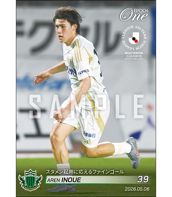 【井上愛簾】スタメン起用に応えるファインゴール（26.5.6）