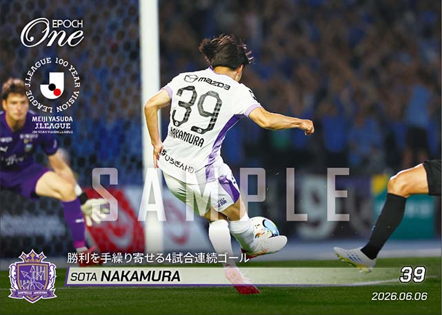 【中村草太】勝利を手繰り寄せる4試合連続ゴール（26.6.6）