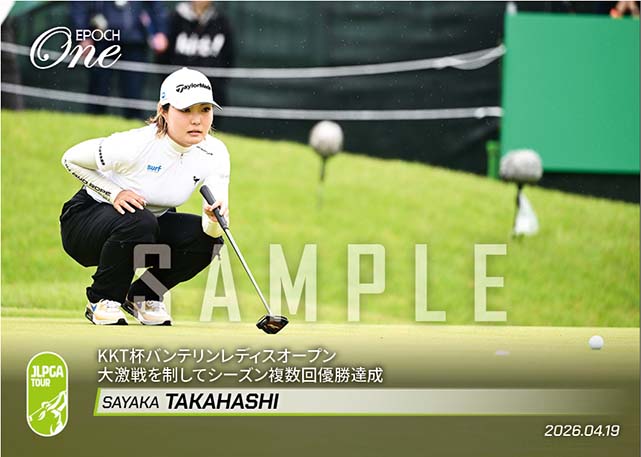 【高橋彩華】KKT杯バンテリンレディスオープン 大激戦を制してシーズン複数回優勝達成（26.4.19）