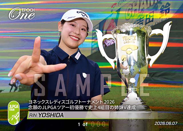 ※ホロスペクトラLight 【吉田 鈴】ヨネックスレディスゴルフトーナメント 2026 念願のJLPGAツアー初優勝で史上4組目の姉妹V達成（26.6.7）
