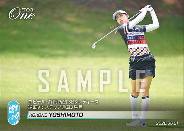【吉本ここね】ユピテル・静岡新聞 SBS レディース 逆転Vでステップ通算2勝目(26.6.21)