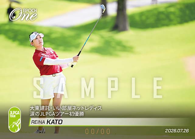 ※ホロスペクトラ 【加藤麗奈】大東建託・いい部屋ネットレディス 涙のJLPGAツアー初優勝(26.7.26)