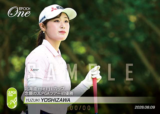 ※ホロスペクトラ 【吉澤柚月】北海道 meiji カップ 念願のJLPGAツアー初優勝(26.8.9)