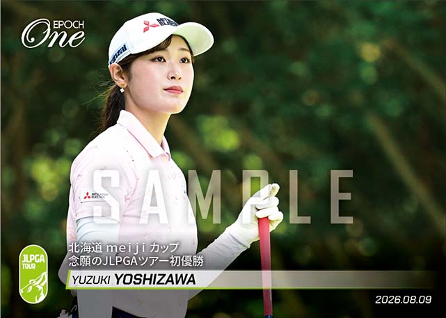 【吉澤柚月】北海道 meiji カップ 念願のJLPGAツアー初優勝(26.8.9)