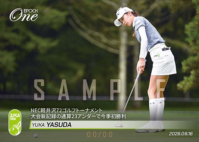 ※ホロスペクトラ 【安田祐香】NEC軽井沢72ゴルフトーナメント 大会新記録の通算23アンダーで今季初勝利(26.8.16)