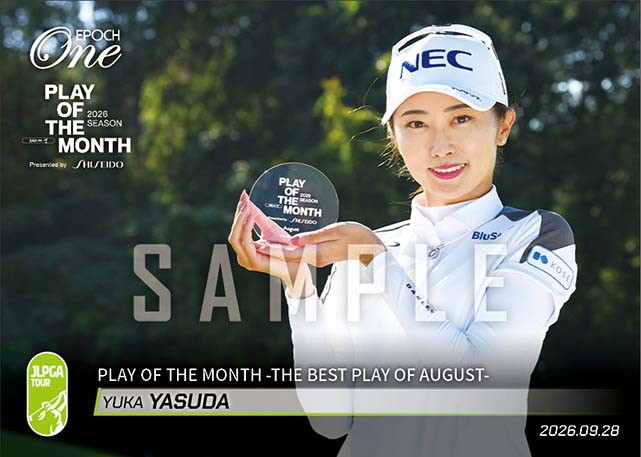 【安田祐香】PLAY OF THE MONTH -THE BEST PLAY OF AUGUST-(26.9.28)