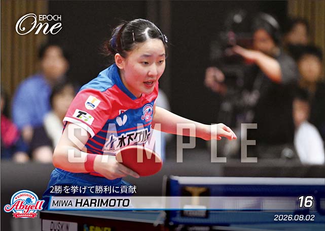 【張本美和】2勝を挙げて勝利に貢献(26.8.2)