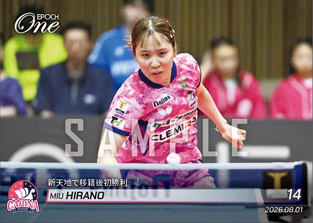 【平野美宇】新天地で移籍後初勝利(26.8.1)