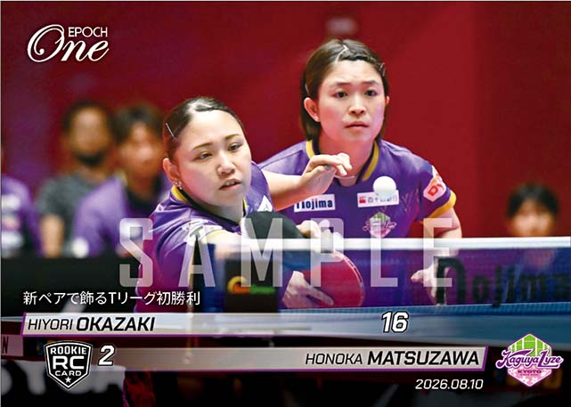 【RC松澤帆乃果/岡崎日和】新ペアで飾るTリーグ初勝利(26.8.10)