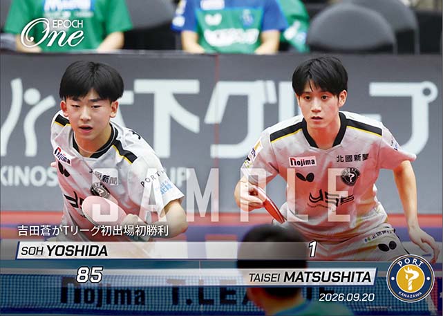 【吉田 蒼/松下大星】吉田蒼がTリーグ初出場初勝利(26.9.20)