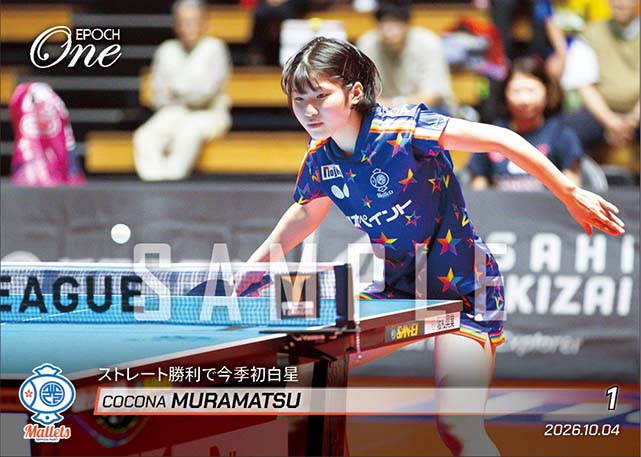 【村松心菜】ストレート勝利で今季初白星(26.10.4)