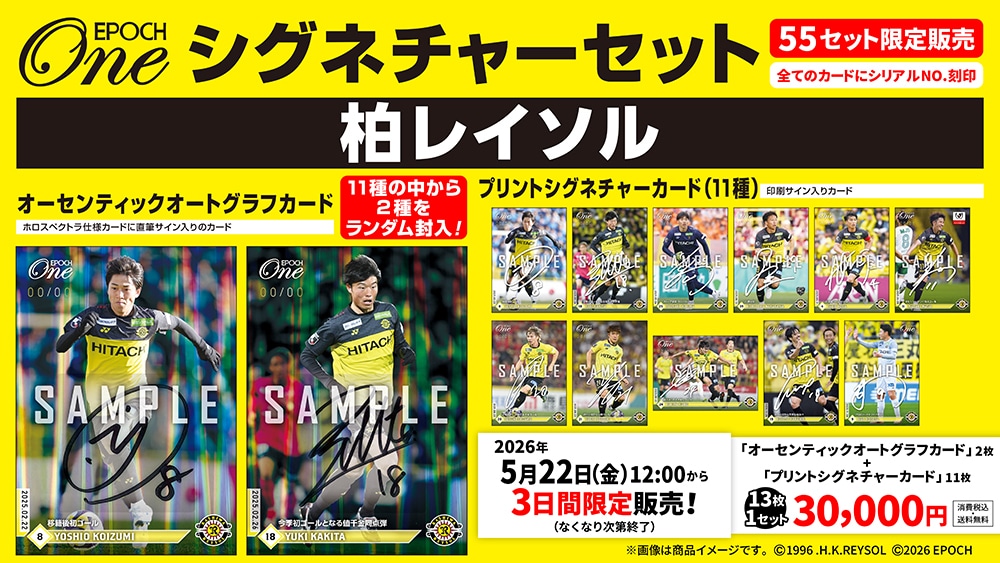 【13枚セット】≪柏レイソル≫シグネチャーセット