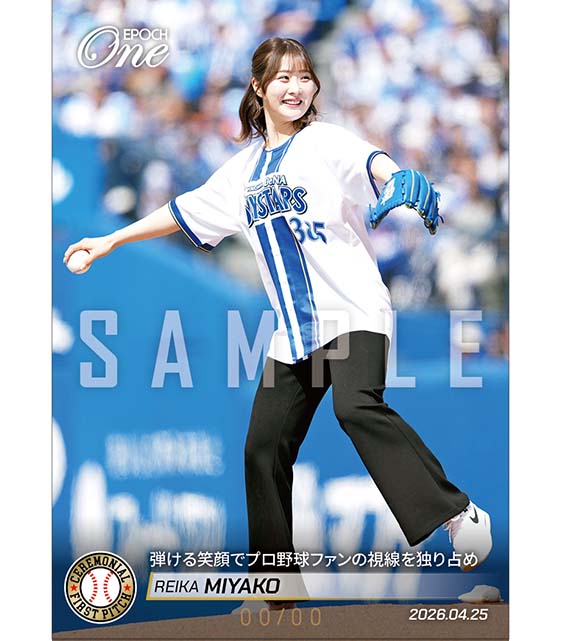 ※ホロスペクトラ 【都 玲華】弾ける笑顔でプロ野球ファンの視線を独り占め（26.4.25）