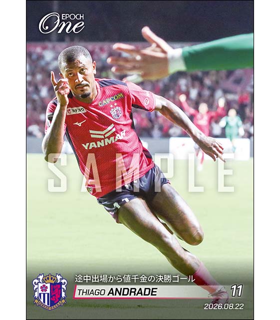 【チアゴ アンドラーデ】途中出場から値千金の決勝ゴール(26.8.22)