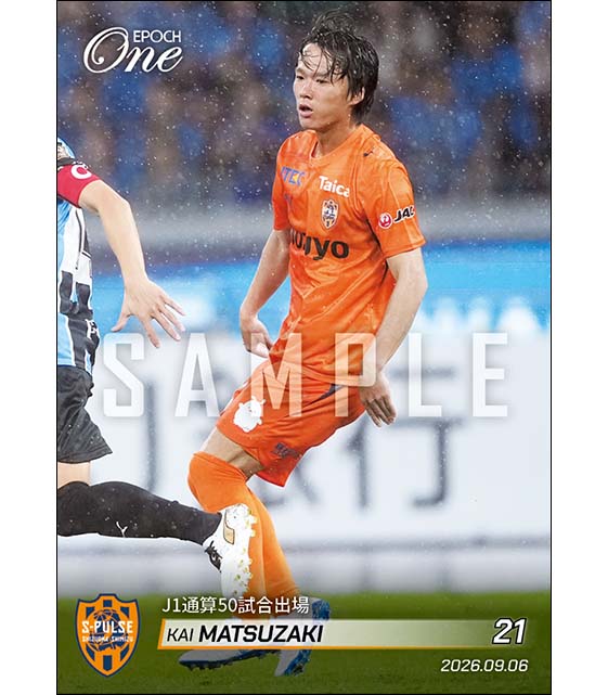 【松崎 快】J1通算50試合出場(26.9.6)