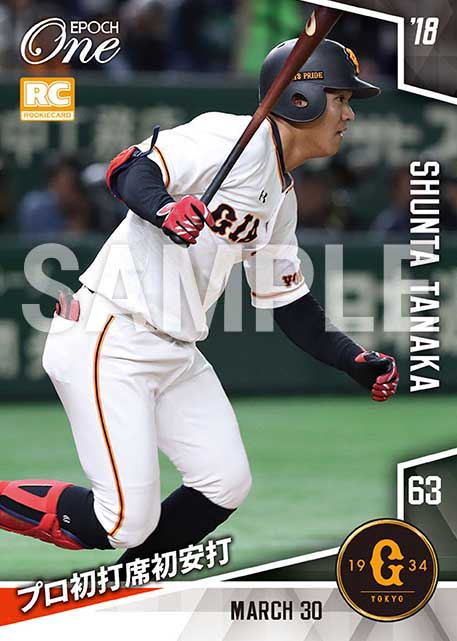 【田中俊太】プロ初打席初安打（18.3.30）