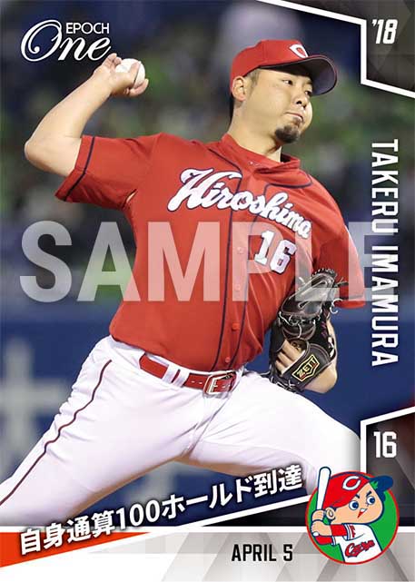 【今村猛】自身通算100ホールド到達（18.4.5）