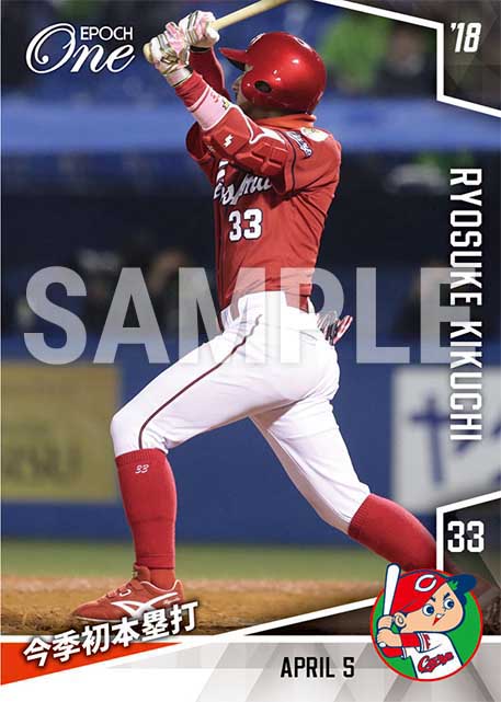 【菊池涼介】今季初本塁打（18.4.5）