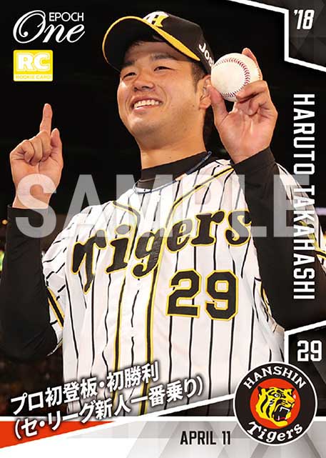 【髙橋遥人】プロ初登板・初勝利（セ・リーグ新人一番乗り）（18.4.11）