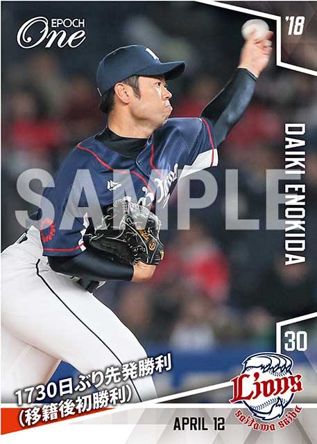 【榎田大樹】1730日ぶり先発勝利（移籍後初勝利）（18.4.12）