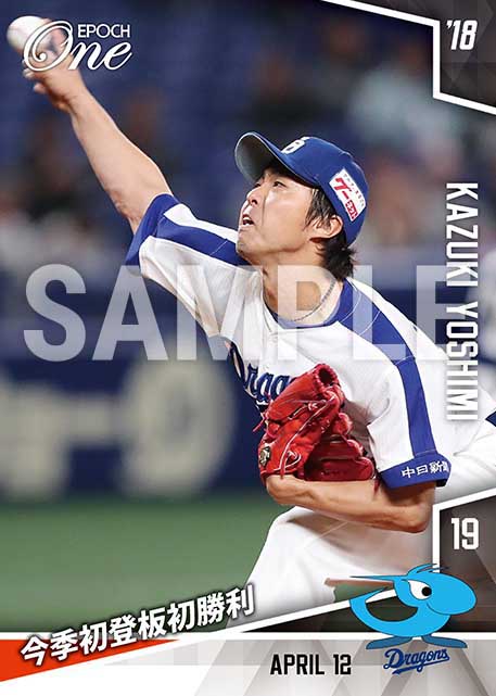 【吉見一起】今季初登板初勝利（18.4.12）