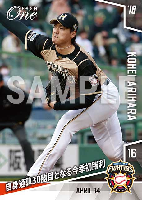 【有原航平】自身通算30勝目となる今季初勝利（18.4.14）