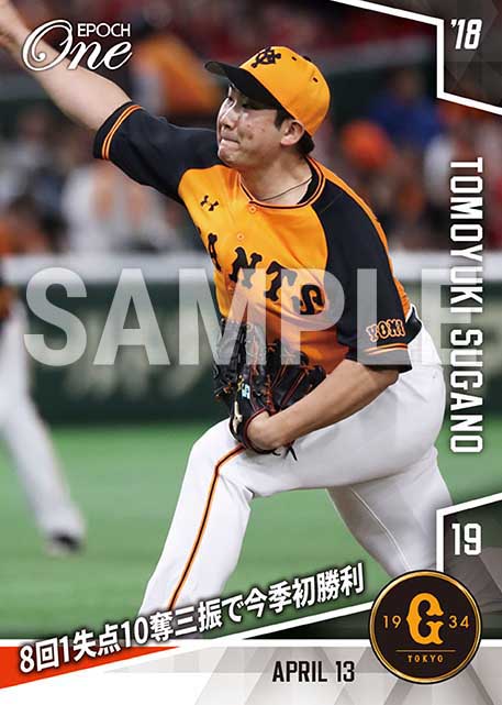 【菅野智之】8回1失点10奪三振で今季初勝利（18.4.13）
