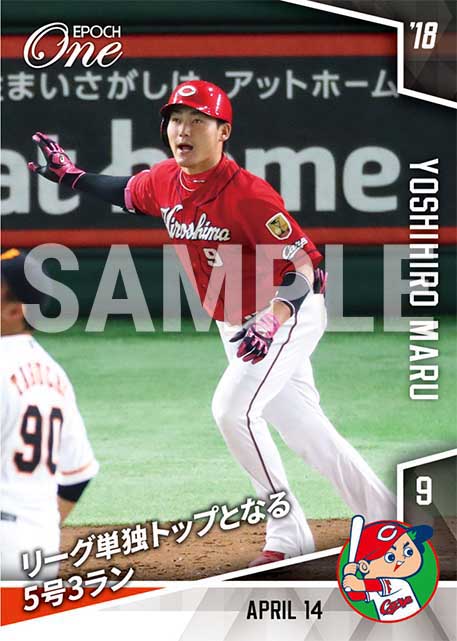 【丸佳浩】リーグ単独トップとなる5号3ラン（18.4.14）