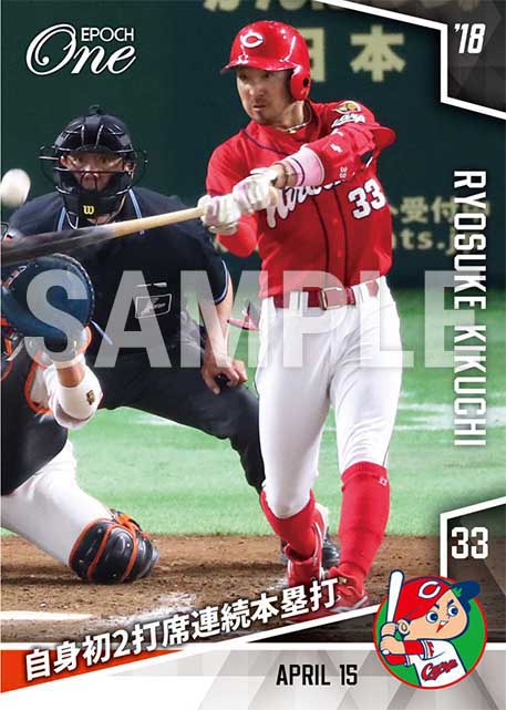 【菊池涼介】自身初2打席連続本塁打（18.4.15）