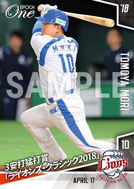 【森友哉】3安打猛打賞「ライオンズ・クラシック2018」（18.4.17）